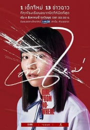 禁忌女孩 (2018)