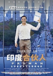 印度合伙人 (2018)