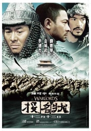 投名状 (2007)