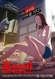 毕业班 (2016)