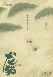 龙猫 (1988)