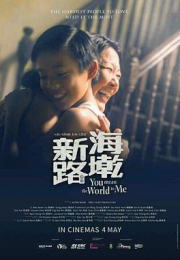 海墘新路 (2017)