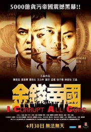 金钱帝国 (2009)