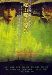 那山那人那狗 (1999)