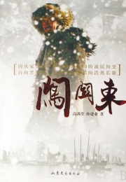 闯关东 (2008)